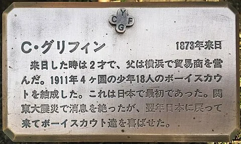 Yokohama Foreign General Cemetery